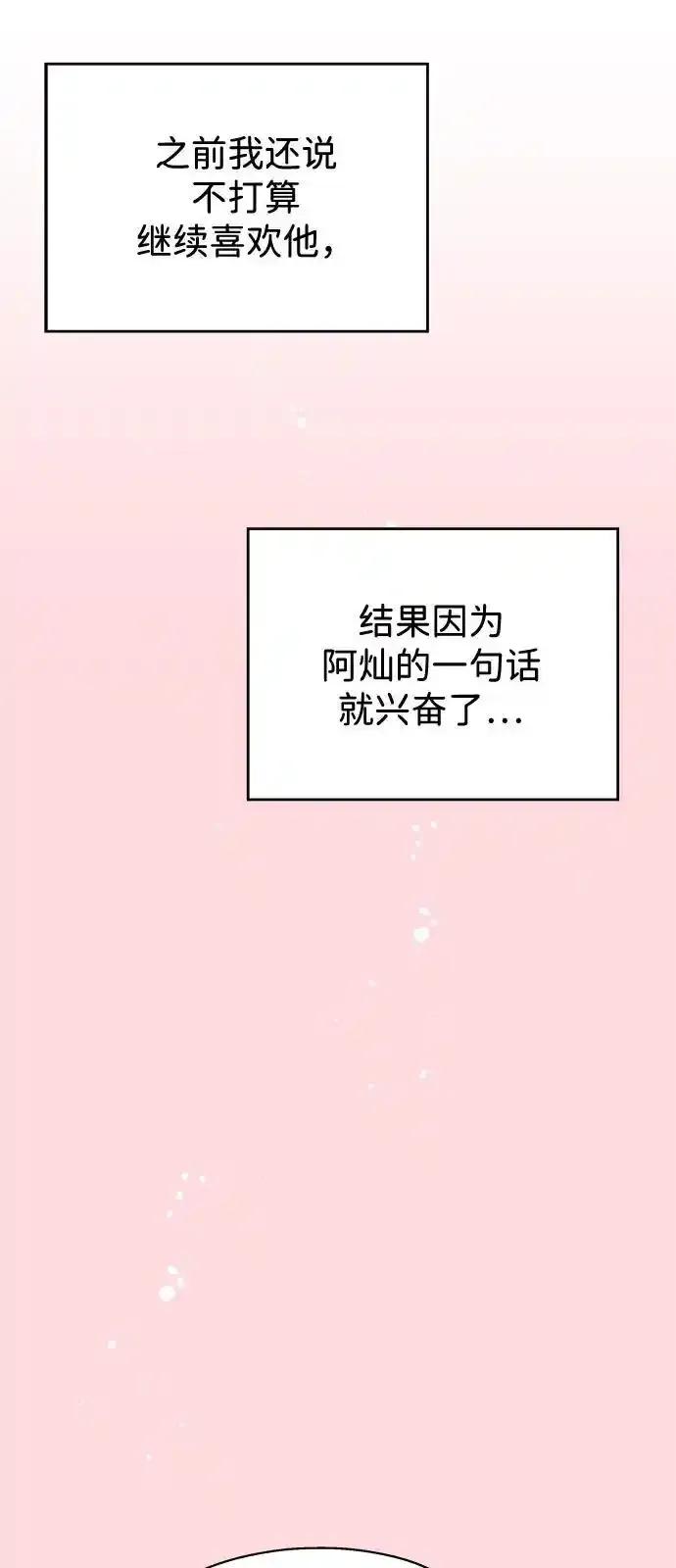 《暗恋的季节》第9话 第36页