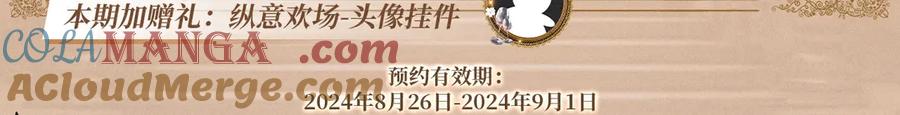 针锋对决 特典预热：9月2日 针锋对决 盛宴重逢 强势心动 第5页