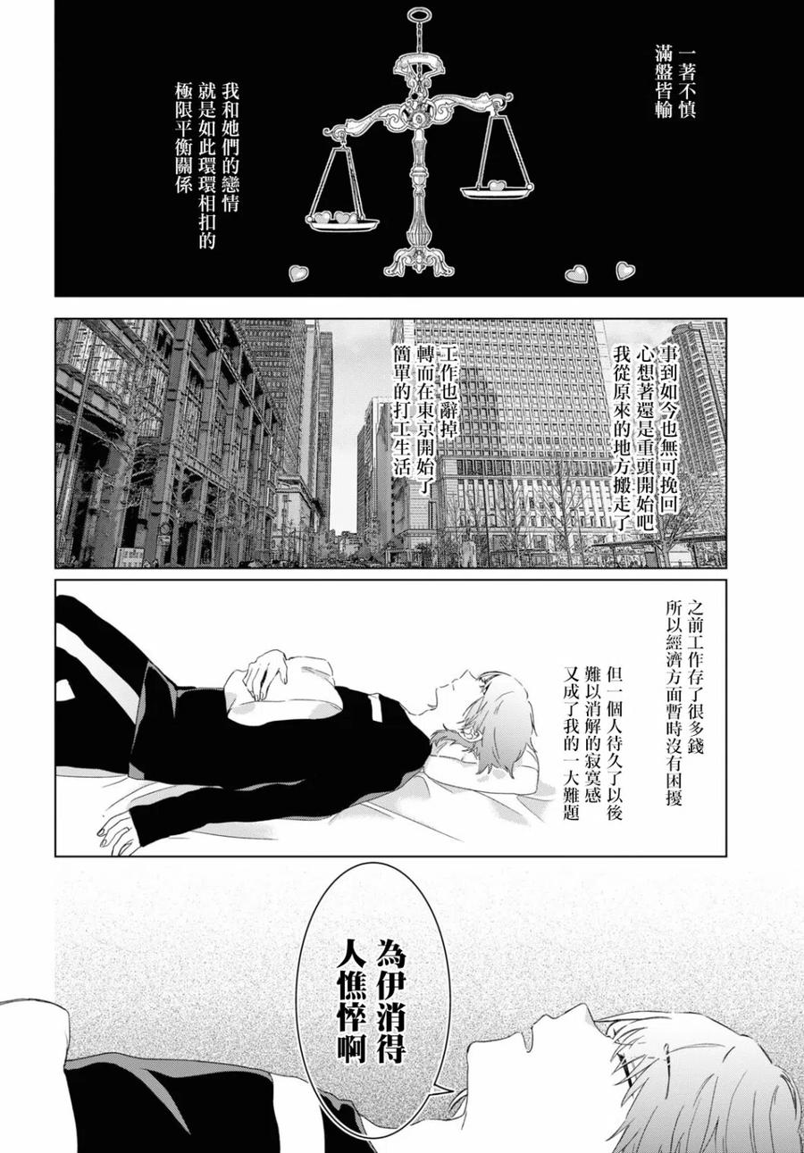 《剃须。然后捡到女高中生》18 矢口恭弥 第8页