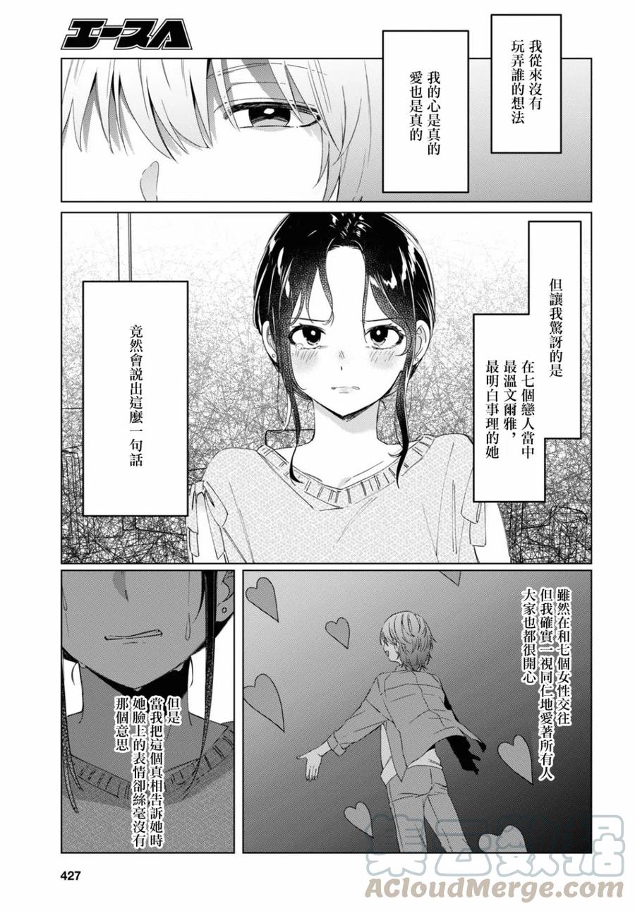 《剃须。然后捡到女高中生》18 矢口恭弥 第3页