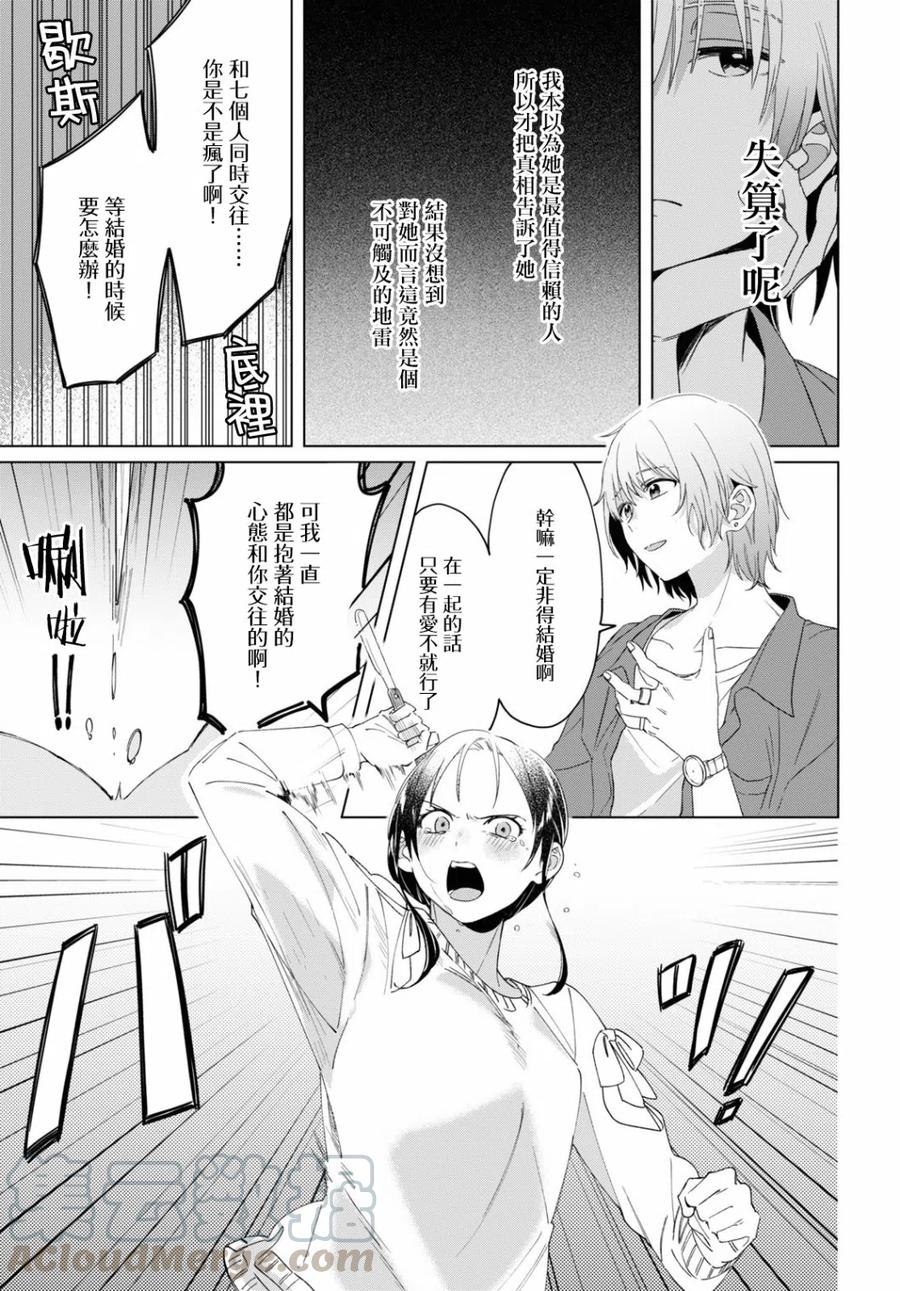 《剃须。然后捡到女高中生》18 矢口恭弥 第5页
