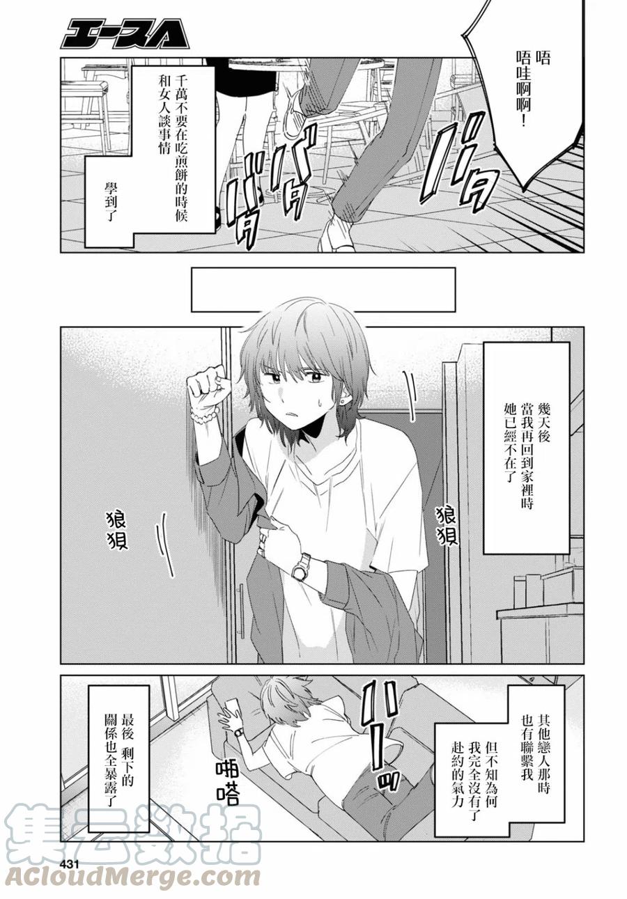 《剃须。然后捡到女高中生》18 矢口恭弥 第7页