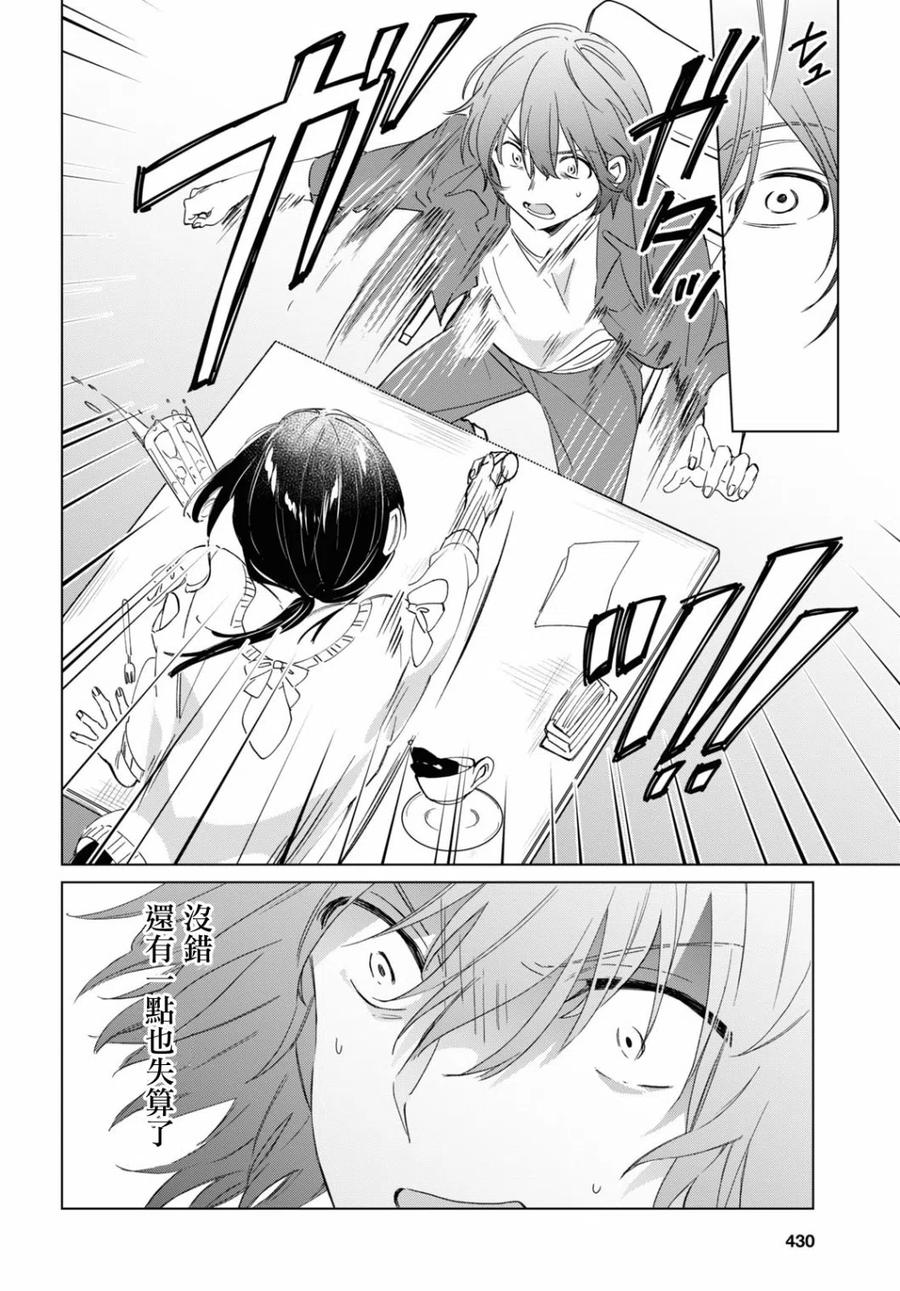 《剃须。然后捡到女高中生》18 矢口恭弥 第6页