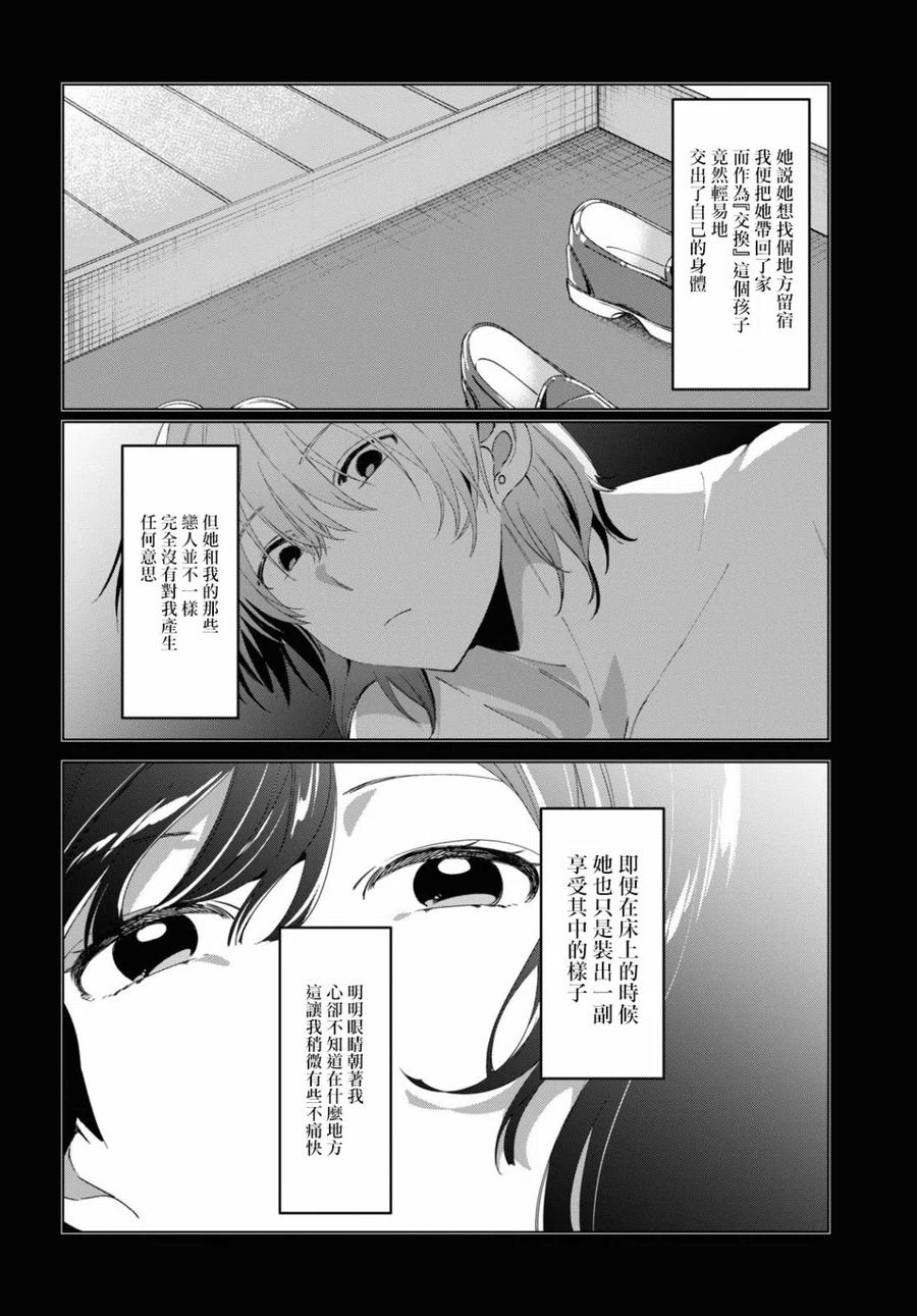 《剃须。然后捡到女高中生》18 矢口恭弥 第10页