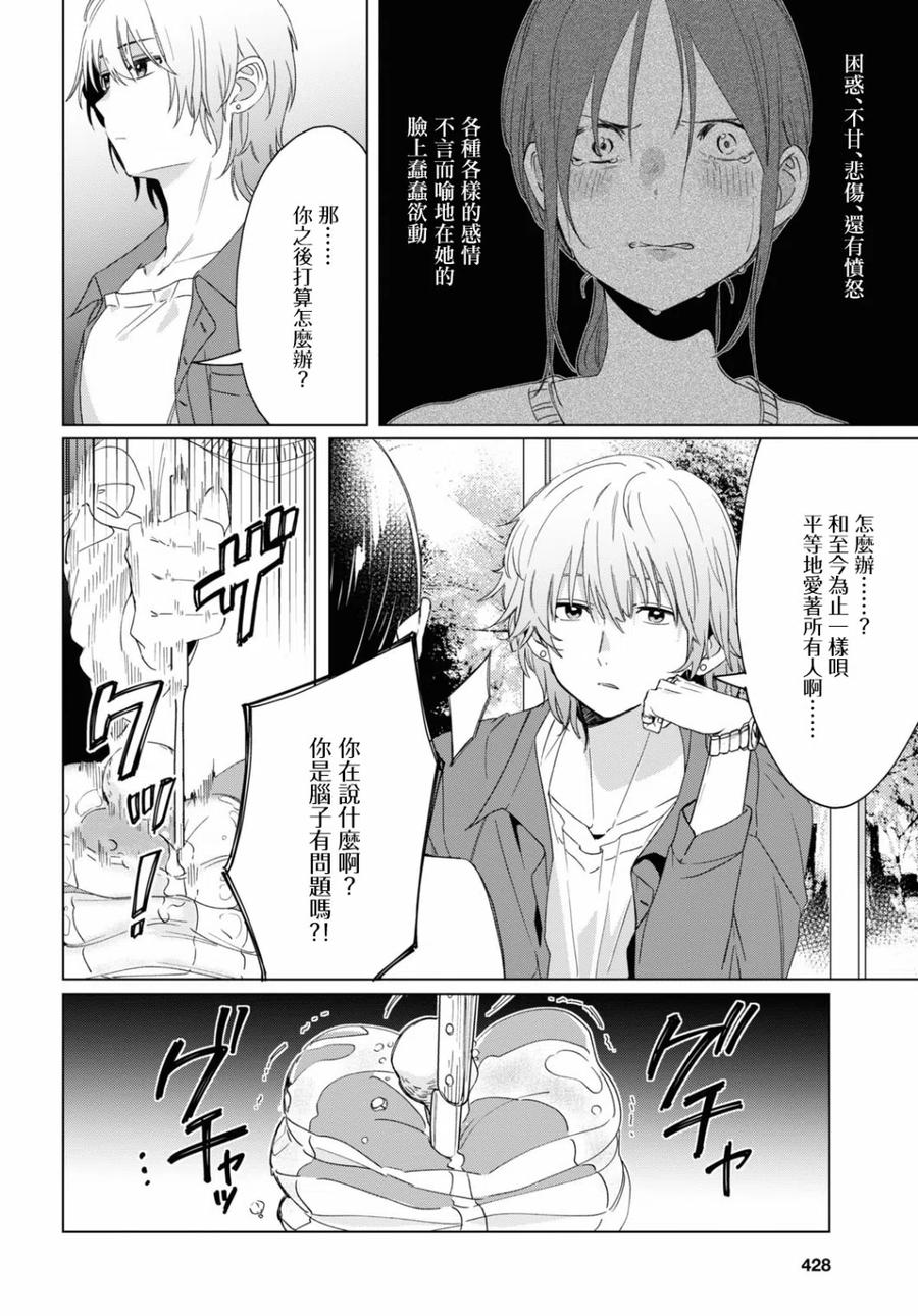 《剃须。然后捡到女高中生》18 矢口恭弥 第4页