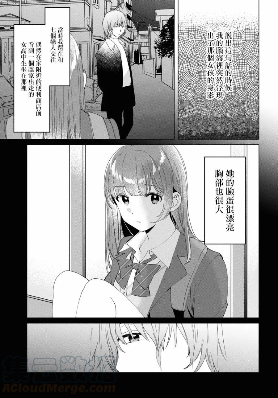 《剃须。然后捡到女高中生》18 矢口恭弥 第9页