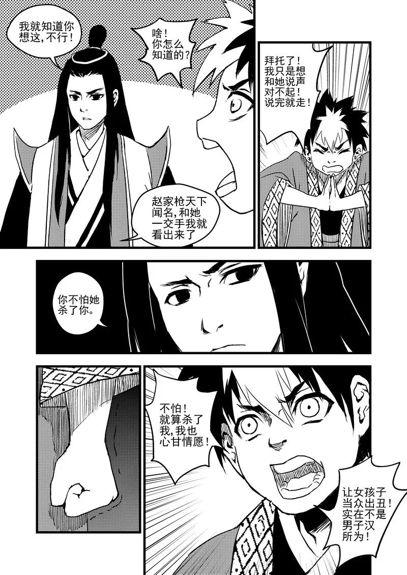 虎x鹤 妖师录 17 虎与鹤的一日（上） 第12页