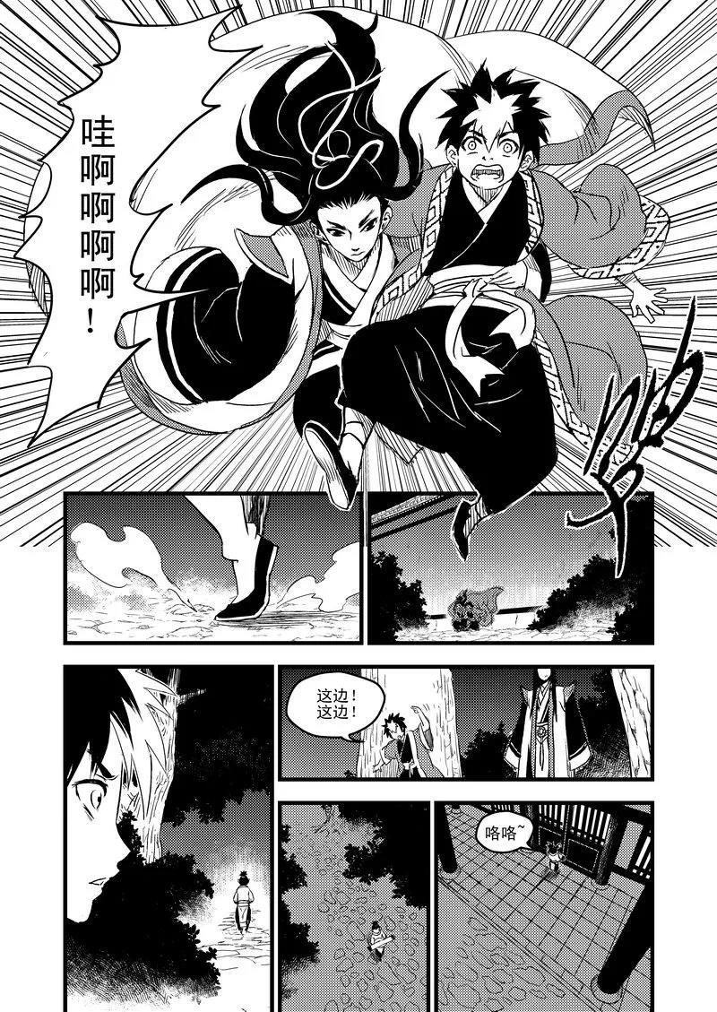 虎x鹤 妖师录 17 虎与鹤的一日（上） 第14页