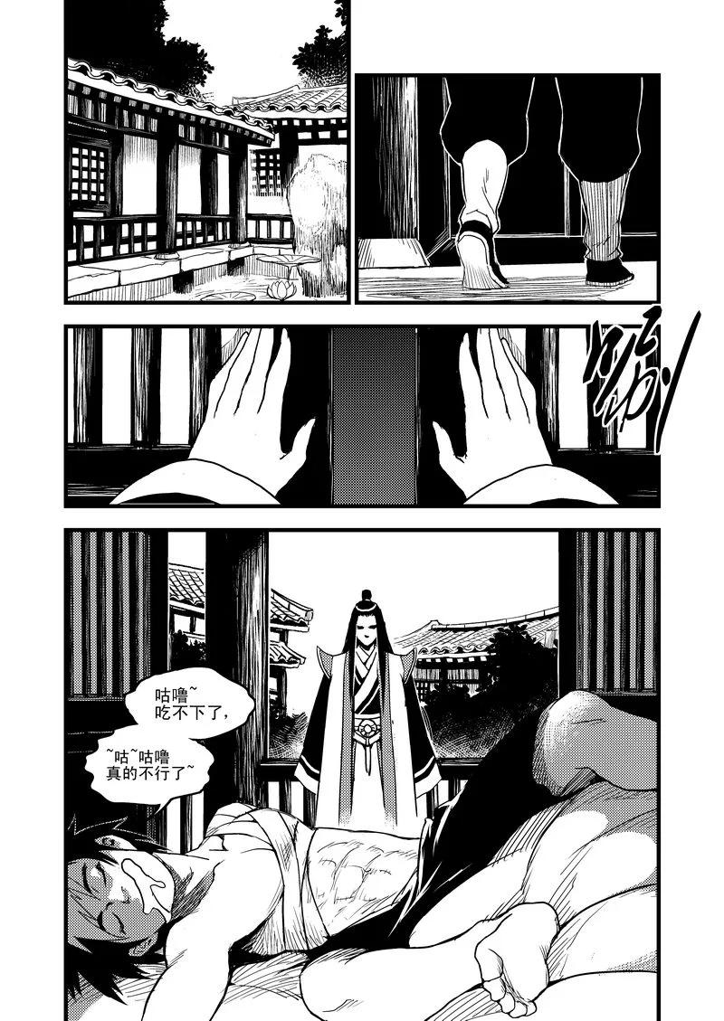 虎x鹤 妖师录 17 虎与鹤的一日（上） 第2页