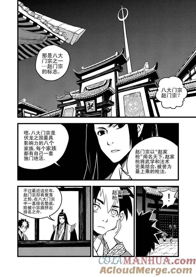 虎x鹤 妖师录 17 虎与鹤的一日（上） 第9页