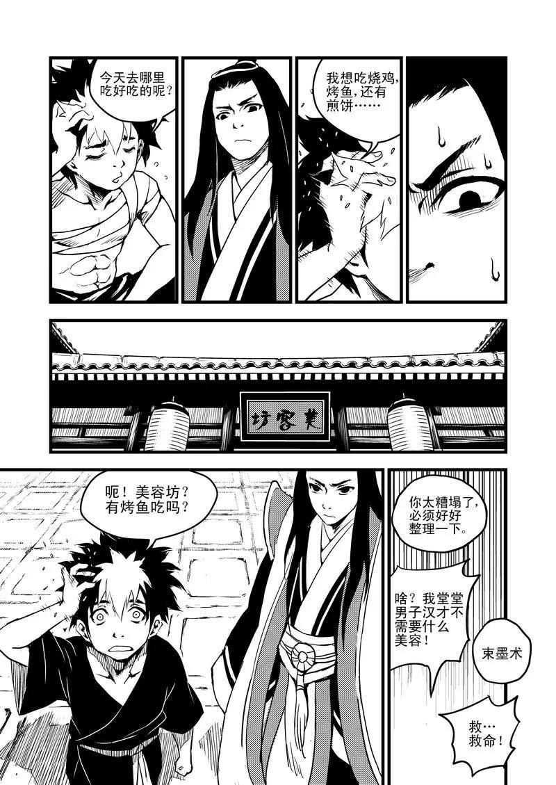 虎x鹤 妖师录 17 虎与鹤的一日（上） 第4页