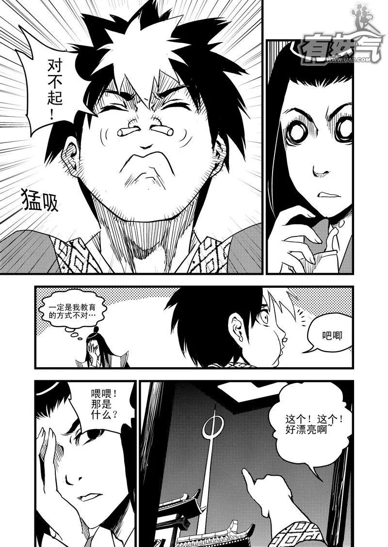 虎x鹤 妖师录 17 虎与鹤的一日（上） 第8页