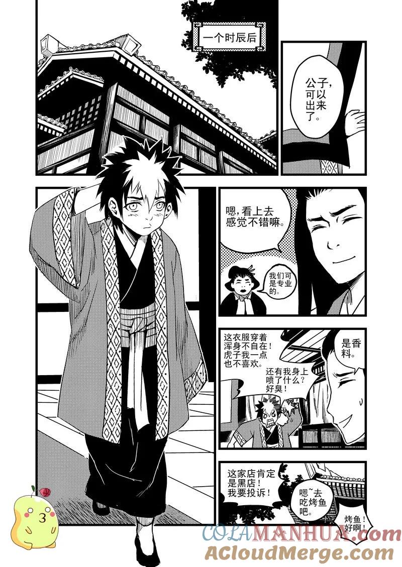 虎x鹤 妖师录 17 虎与鹤的一日（上） 第5页