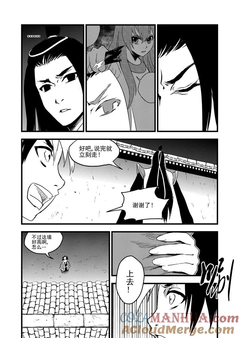 虎x鹤 妖师录 17 虎与鹤的一日（上） 第13页