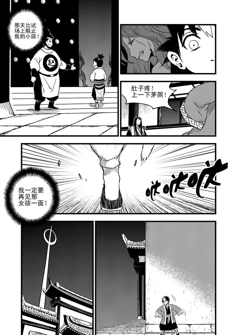 虎x鹤 妖师录 17 虎与鹤的一日（上） 第10页