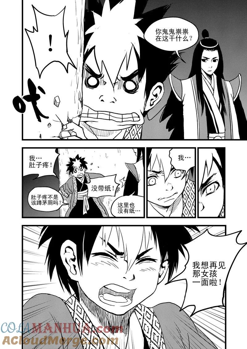 虎x鹤 妖师录 17 虎与鹤的一日（上） 第11页