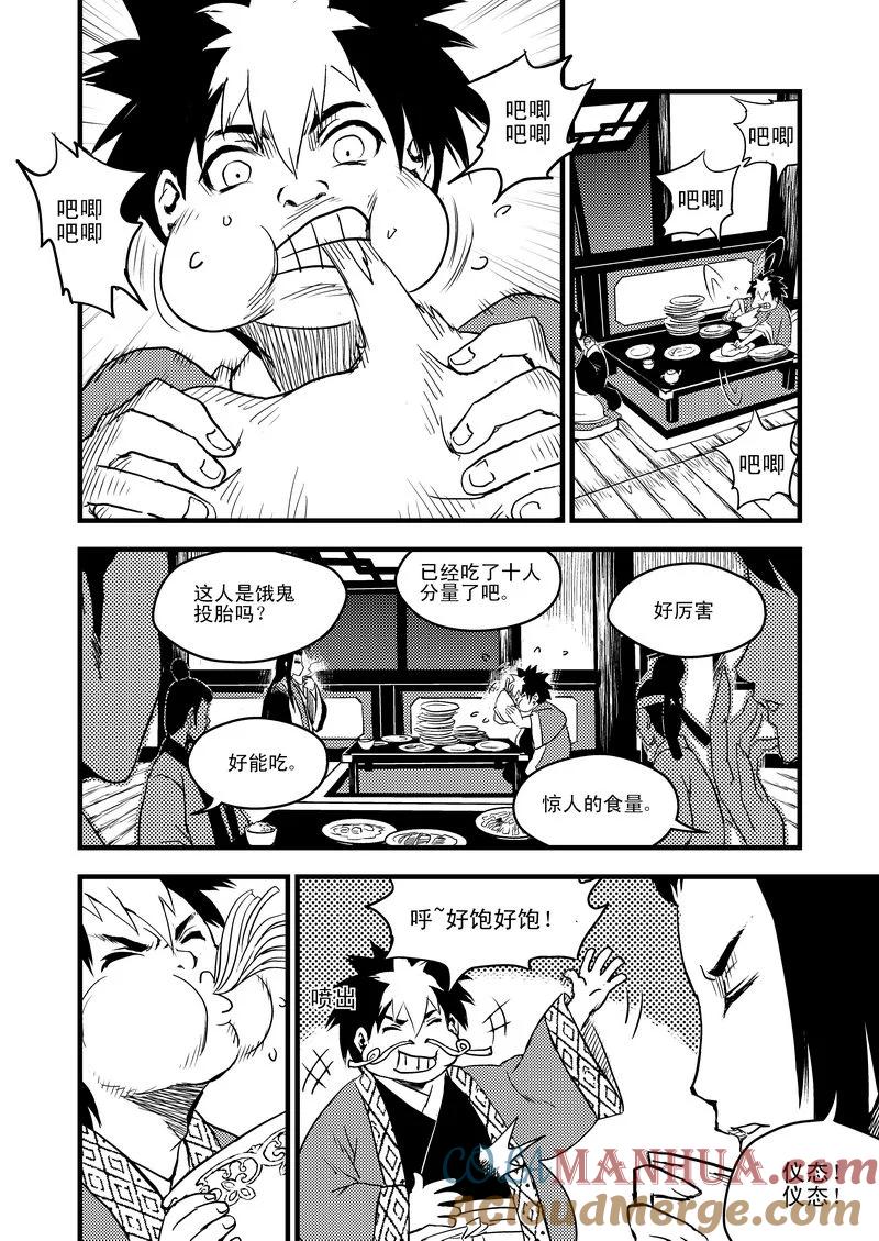 虎x鹤 妖师录 17 虎与鹤的一日（上） 第7页