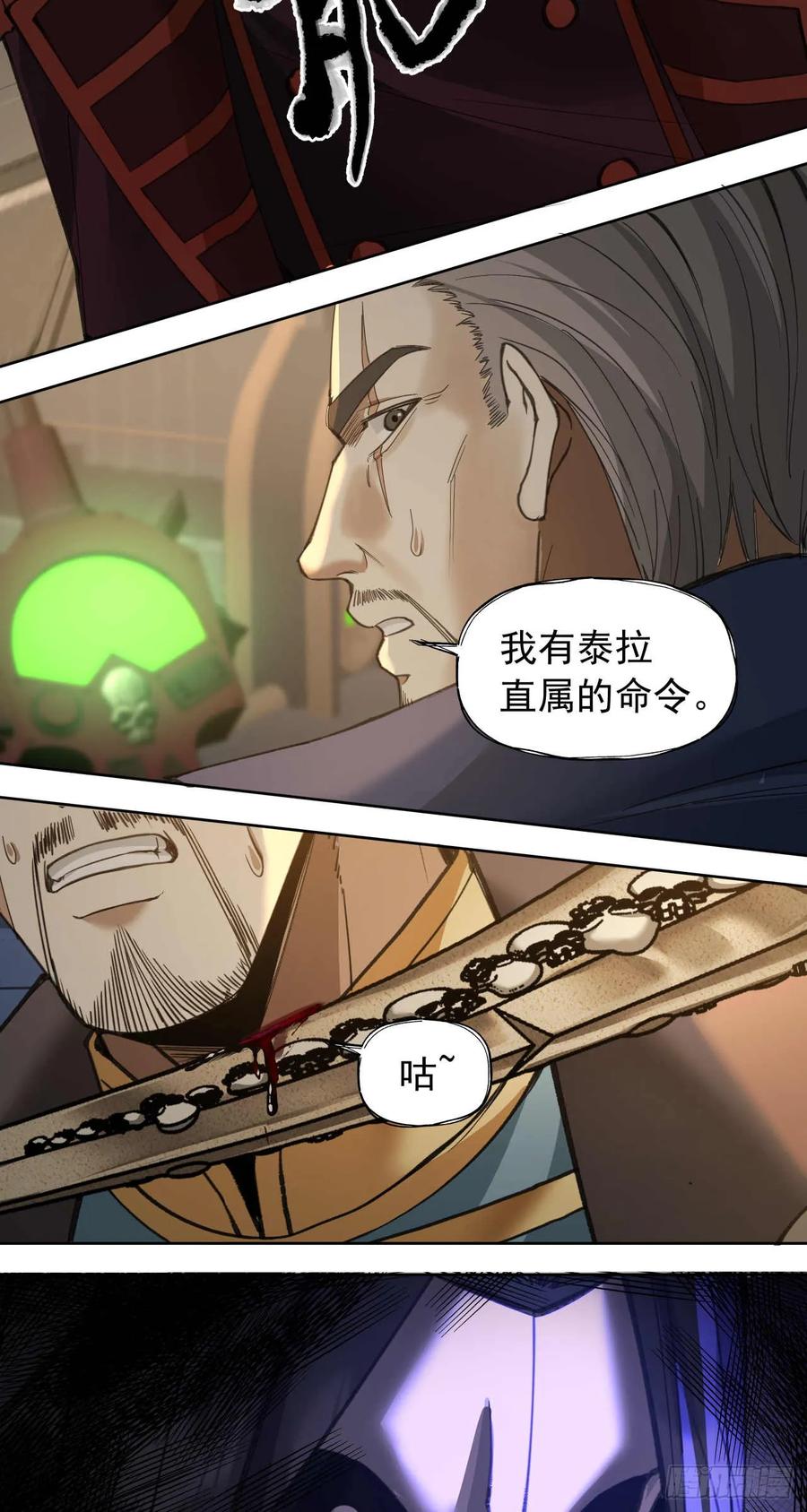 《泰拉战纪》云上战争（二） 第12页