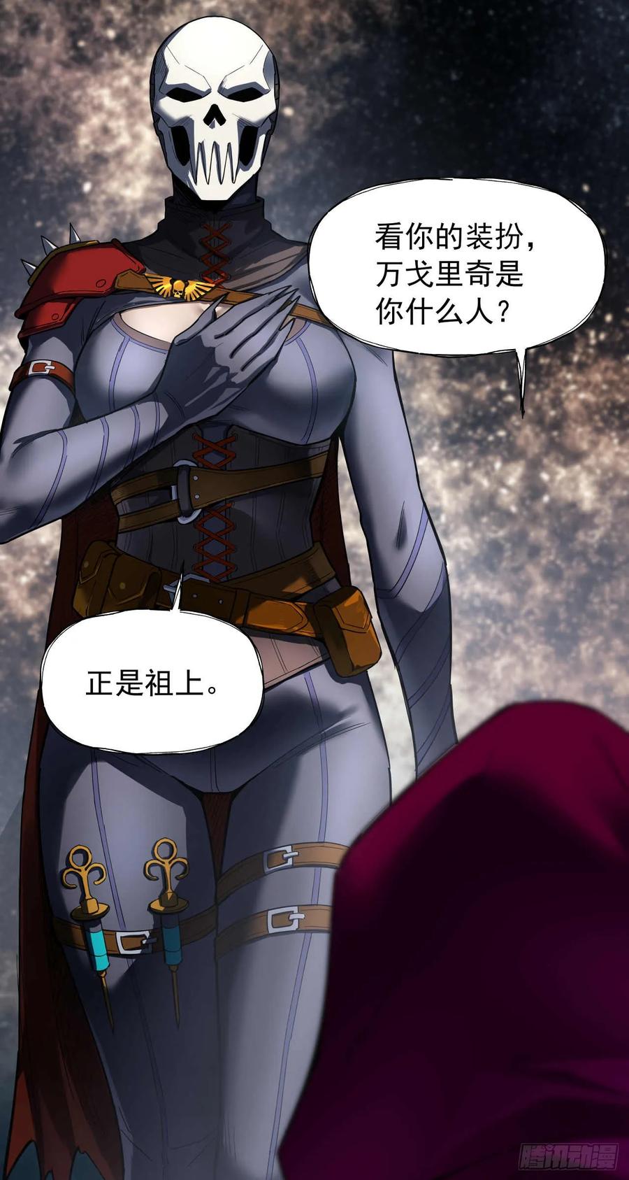 《泰拉战纪》云上战争（二） 第16页