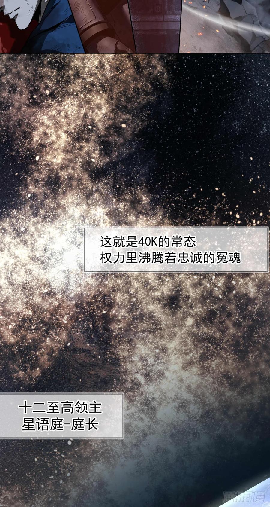 《泰拉战纪》云上战争（二） 第14页