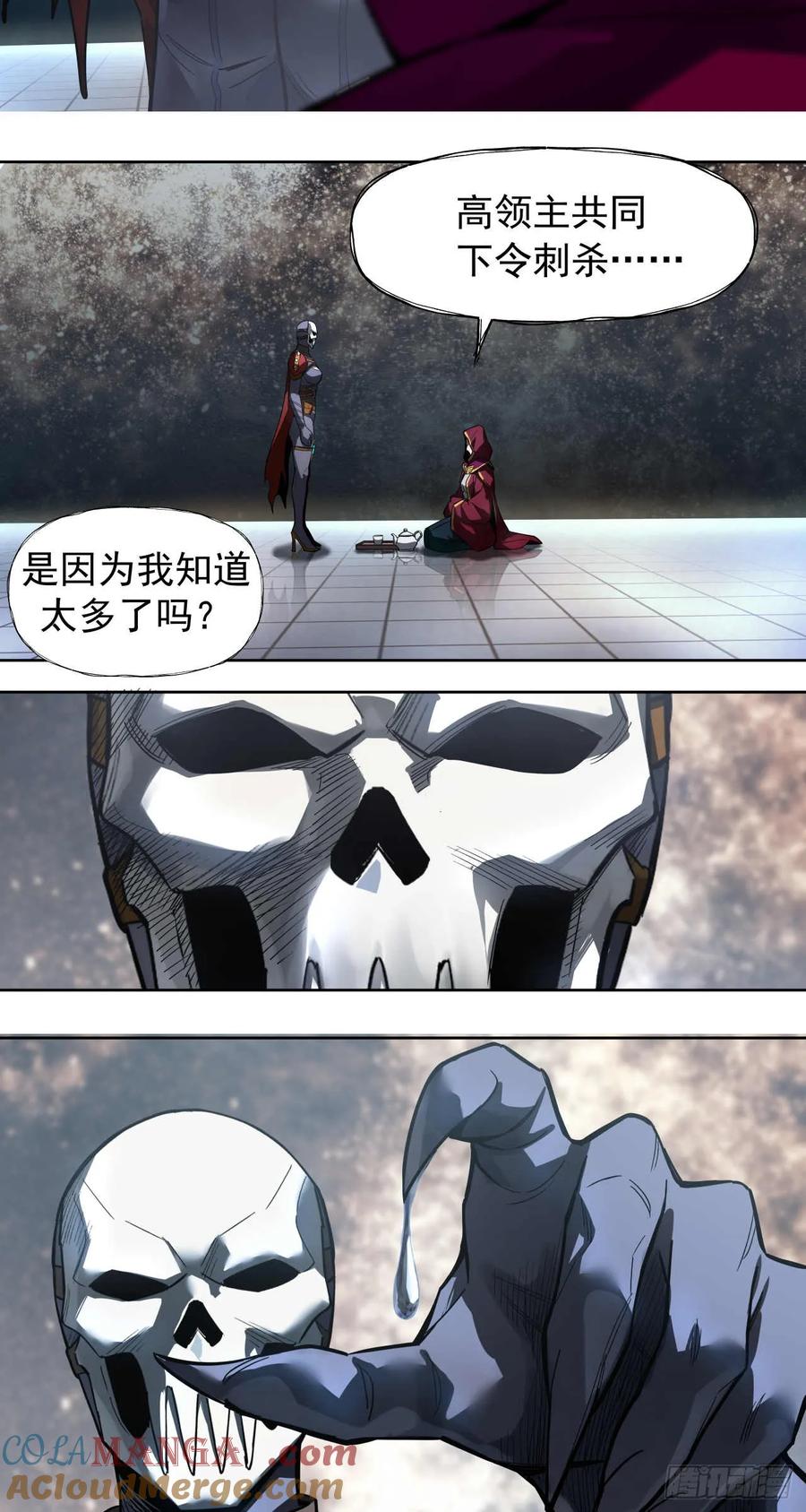 《泰拉战纪》云上战争（二） 第17页