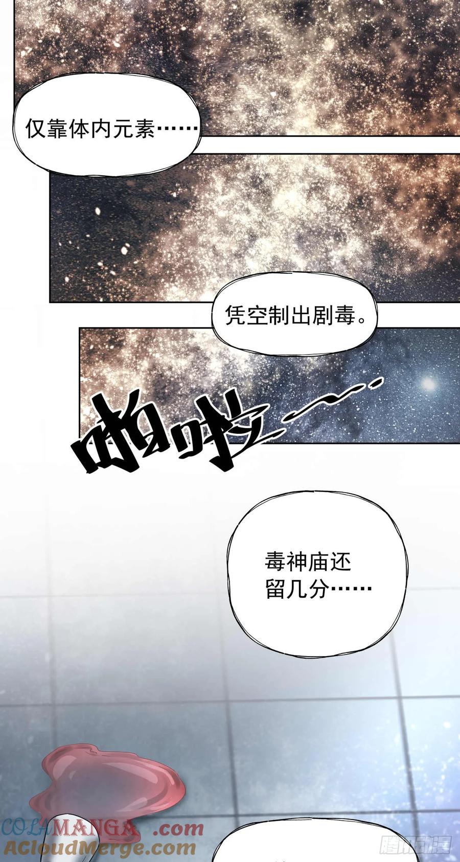 《泰拉战纪》云上战争（二） 第19页