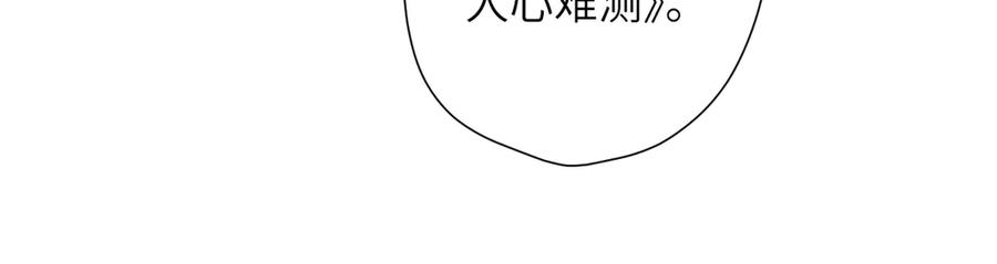 《溯洄春时》第25话 巴掌 第45页