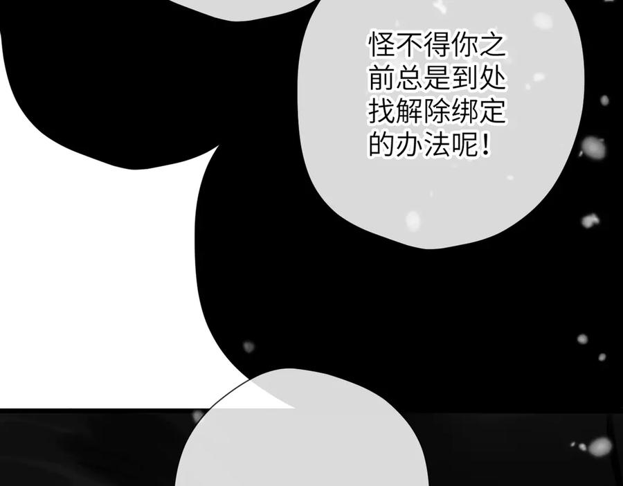 《溯洄春时》第25话 巴掌 第18页