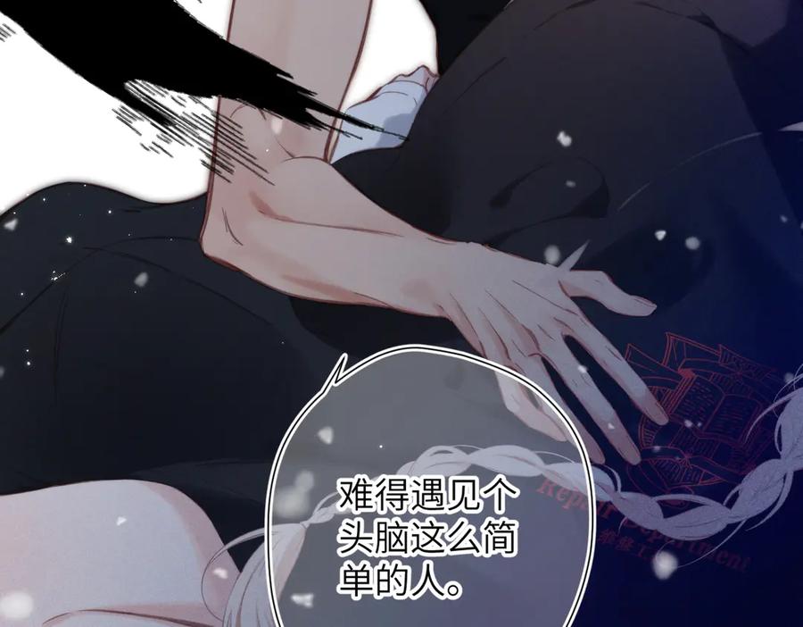 《溯洄春时》第25话 巴掌 第36页