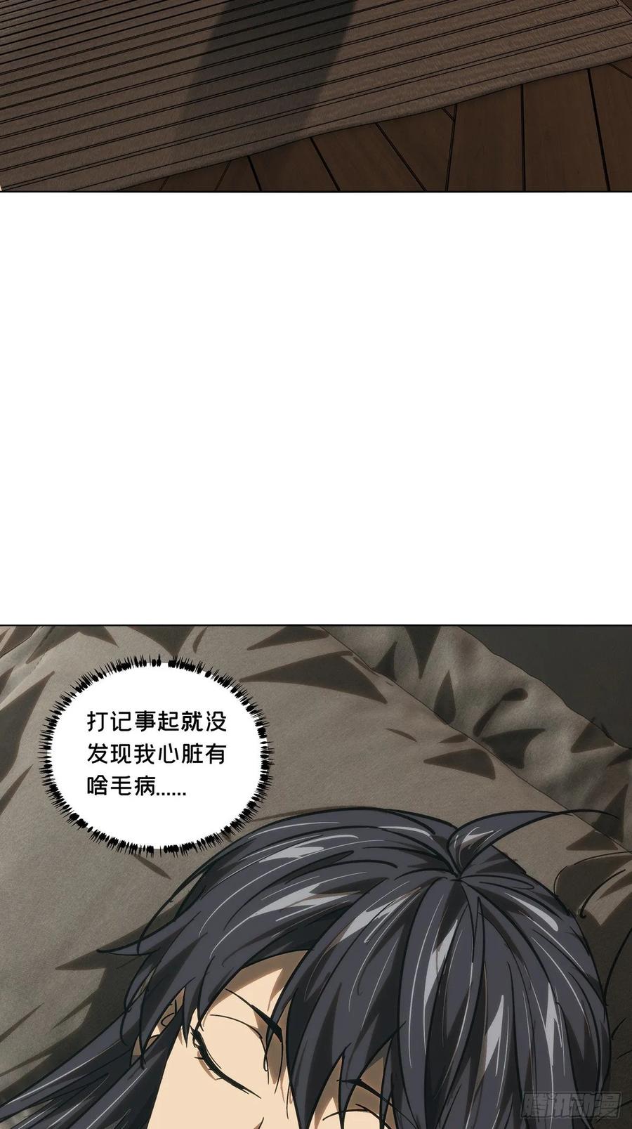 大象无形 第四百七十一章_心病上 第24页