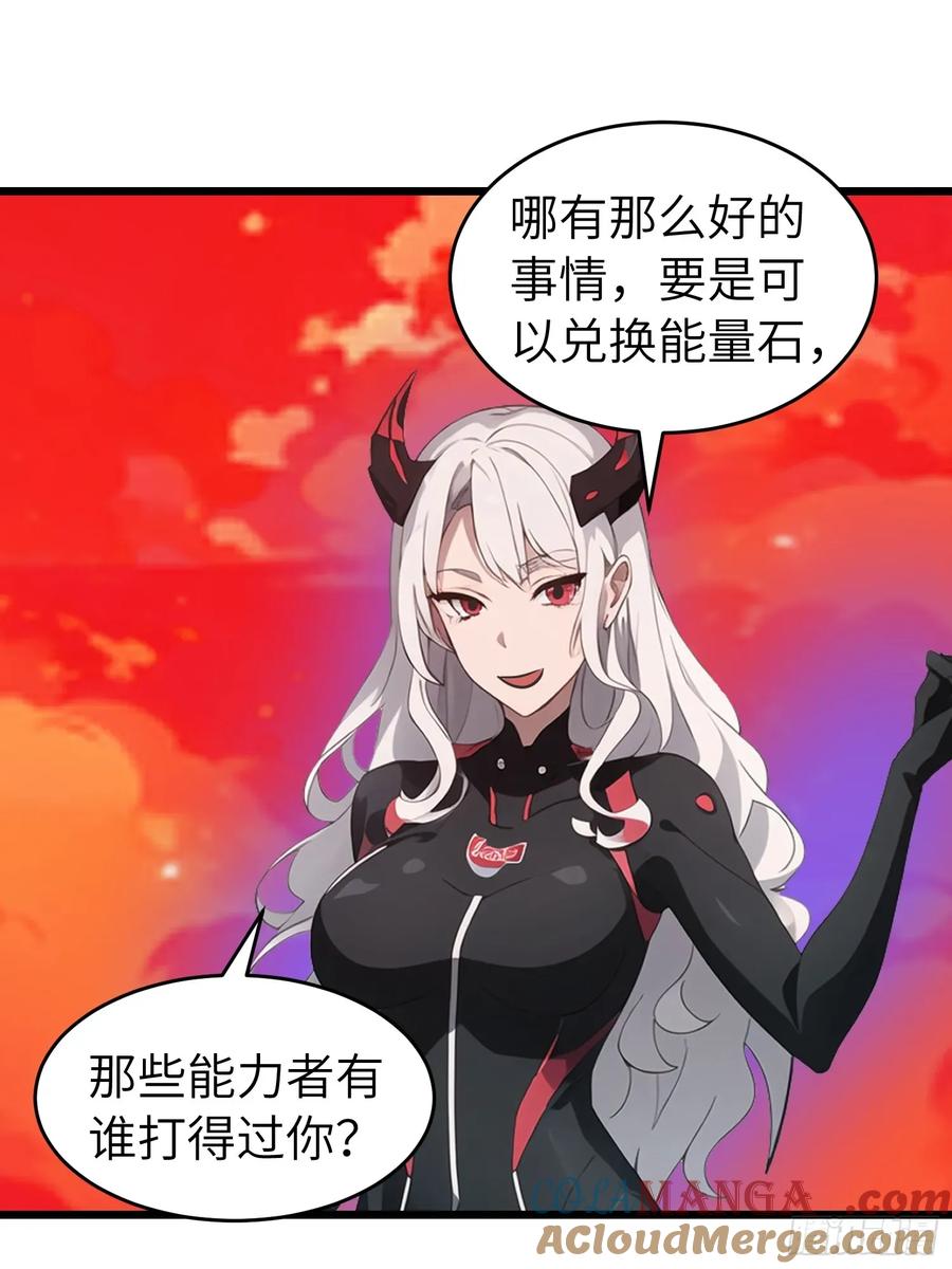 《末日独行：我的黑暗契约》50 陈安出事了？ 第25页