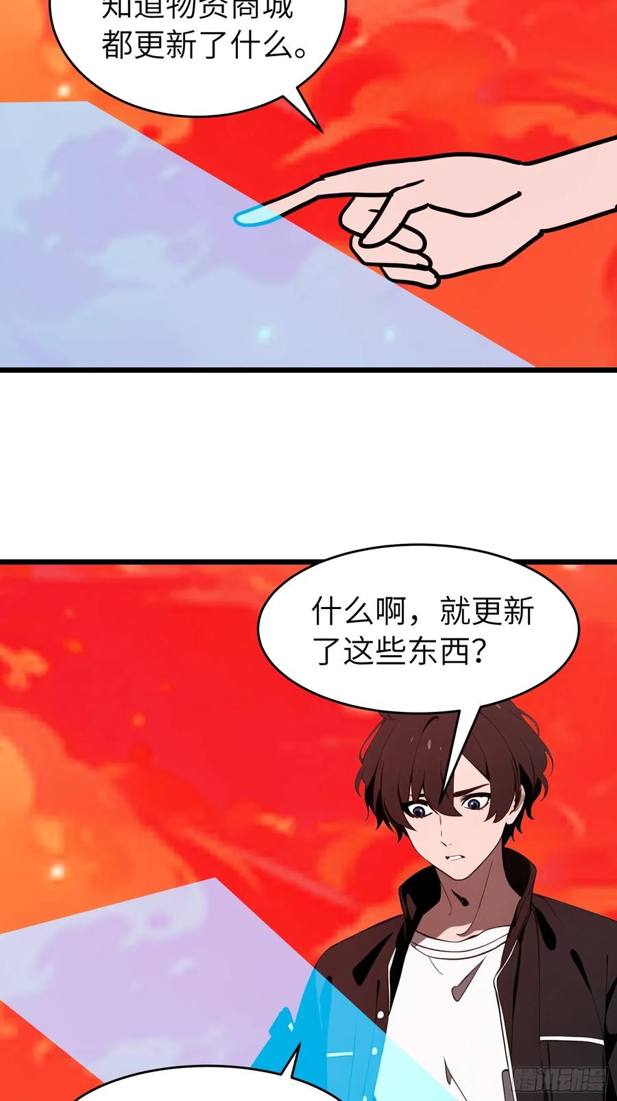 《末日独行：我的黑暗契约》50 陈安出事了？ 第23页