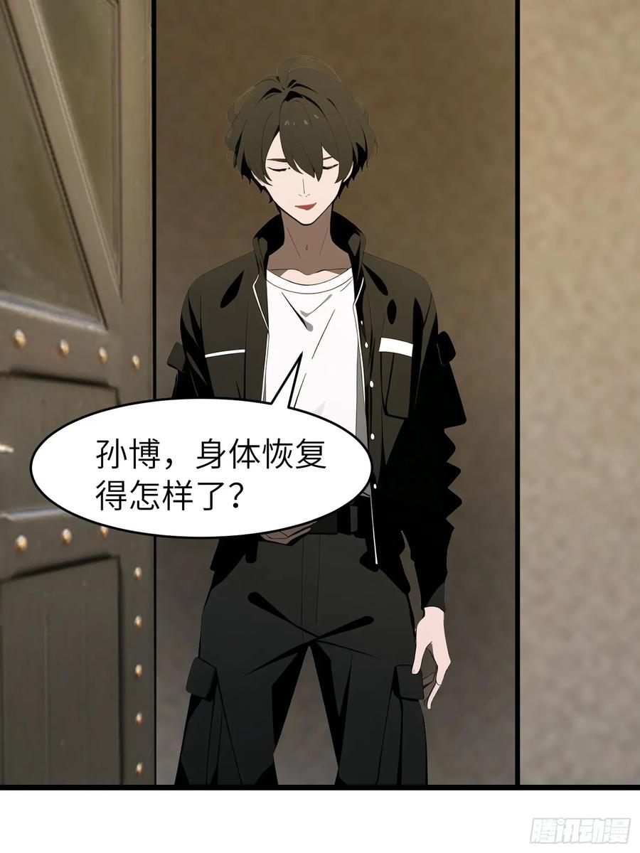 《末日独行：我的黑暗契约》50 陈安出事了？ 第38页