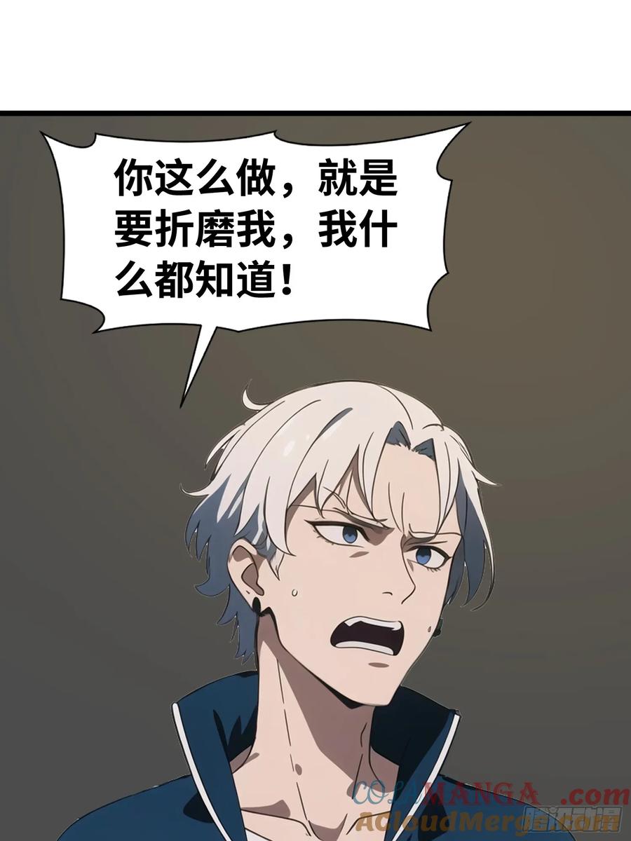 《末日独行：我的黑暗契约》50 陈安出事了？ 第46页