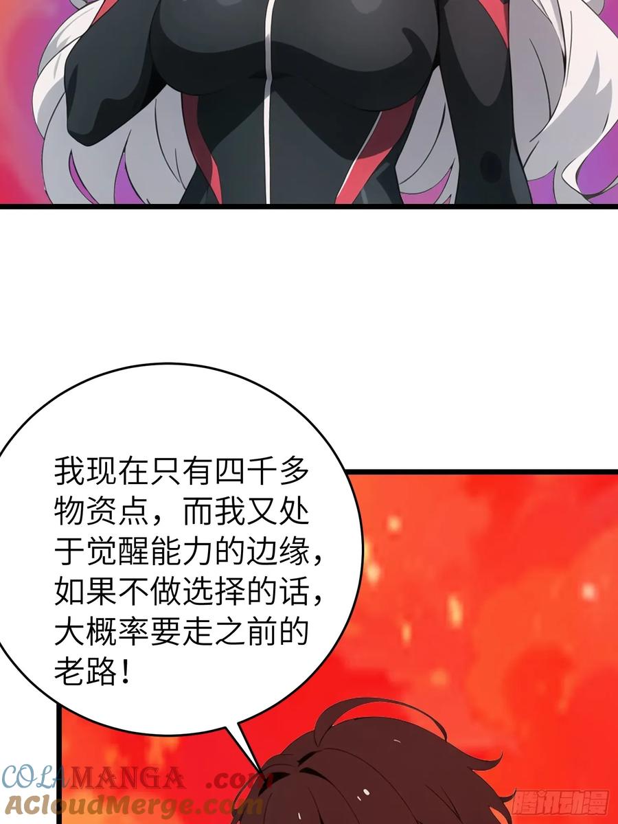 《末日独行：我的黑暗契约》50 陈安出事了？ 第31页