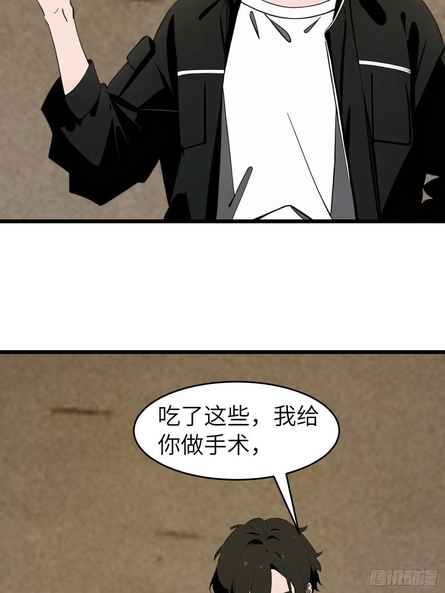 《末日独行：我的黑暗契约》50 陈安出事了？ 第48页