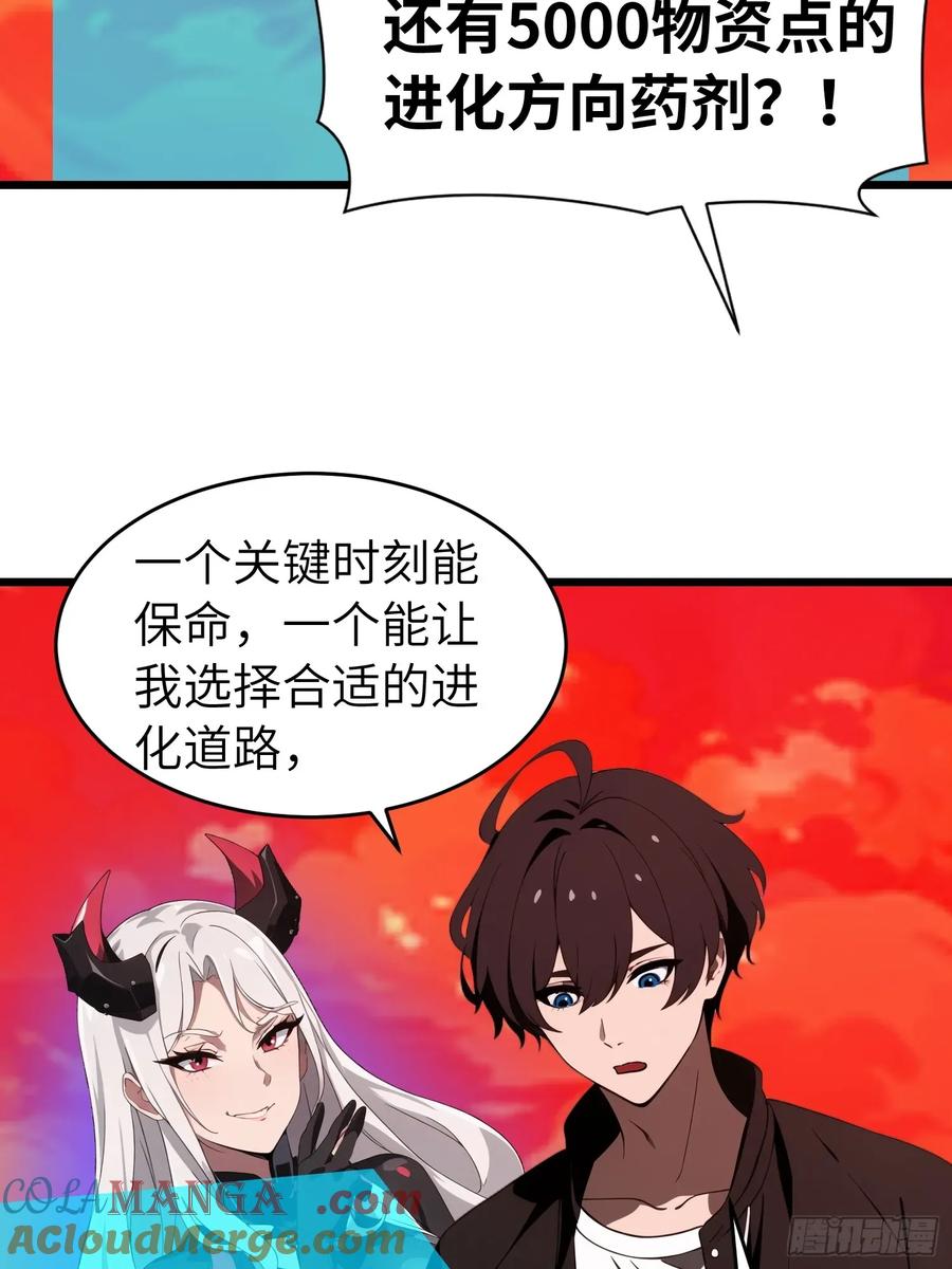 《末日独行：我的黑暗契约》50 陈安出事了？ 第28页