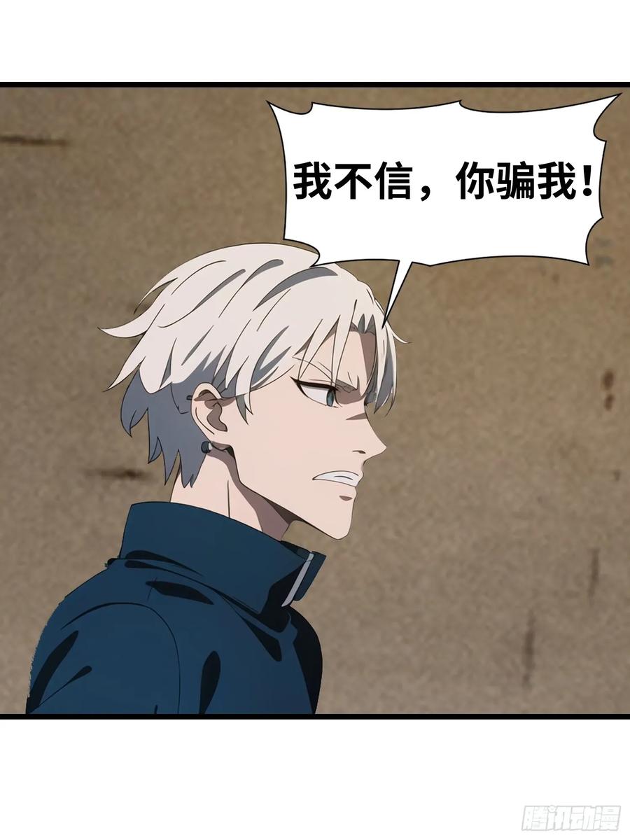 《末日独行：我的黑暗契约》50 陈安出事了？ 第45页