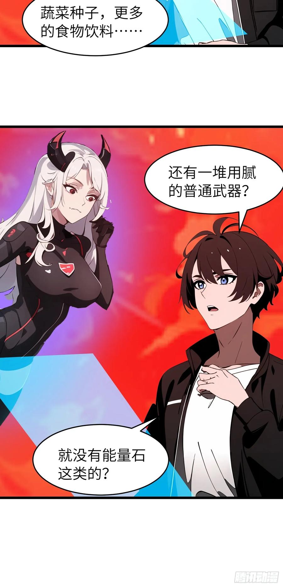 《末日独行：我的黑暗契约》50 陈安出事了？ 第24页