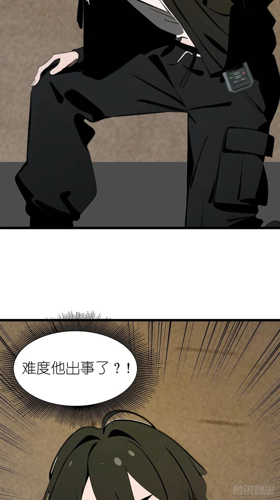 《末日独行：我的黑暗契约》50 陈安出事了？ 第57页