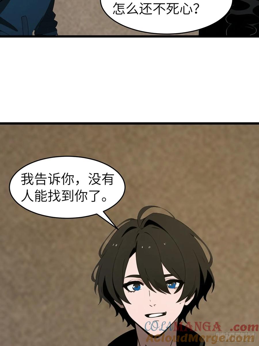 《末日独行：我的黑暗契约》50 陈安出事了？ 第43页