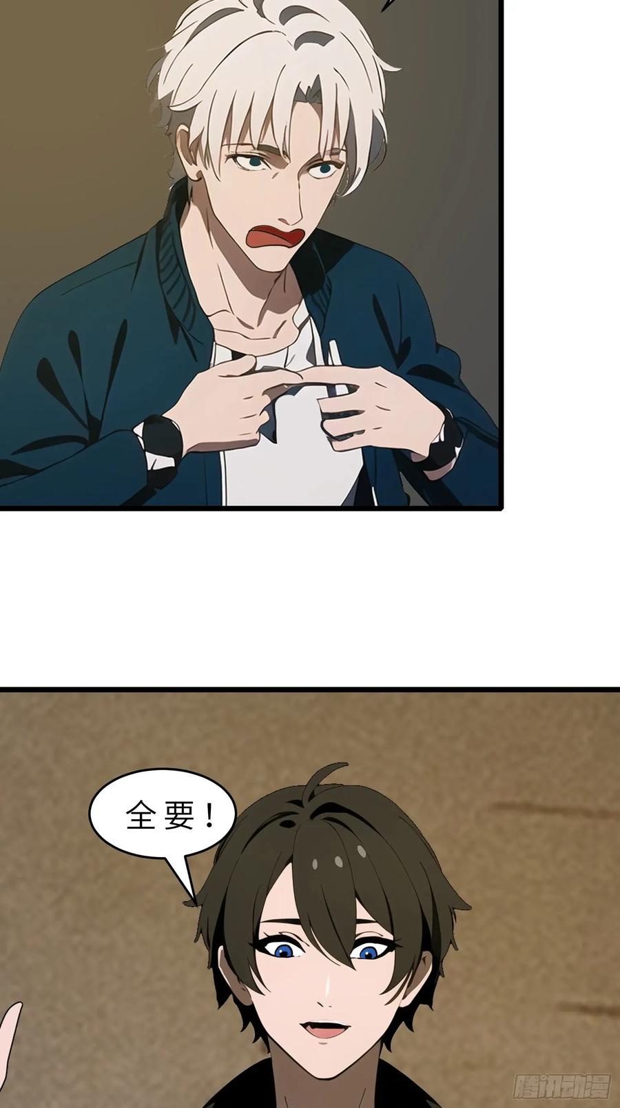 《末日独行：我的黑暗契约》50 陈安出事了？ 第54页