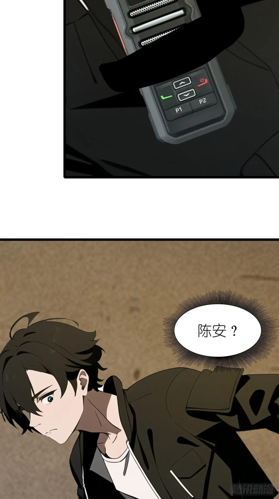 《末日独行：我的黑暗契约》50 陈安出事了？ 第56页