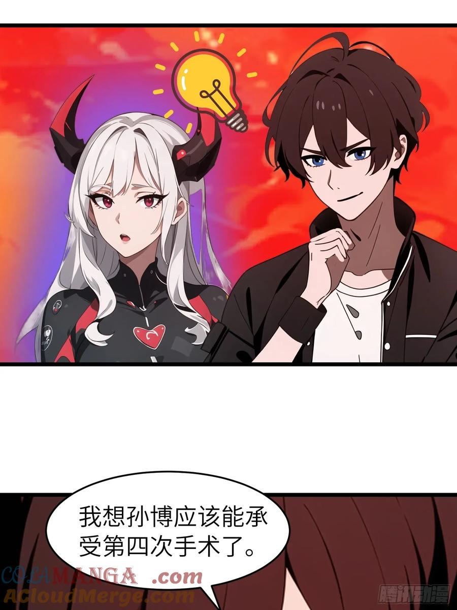 《末日独行：我的黑暗契约》50 陈安出事了？ 第34页