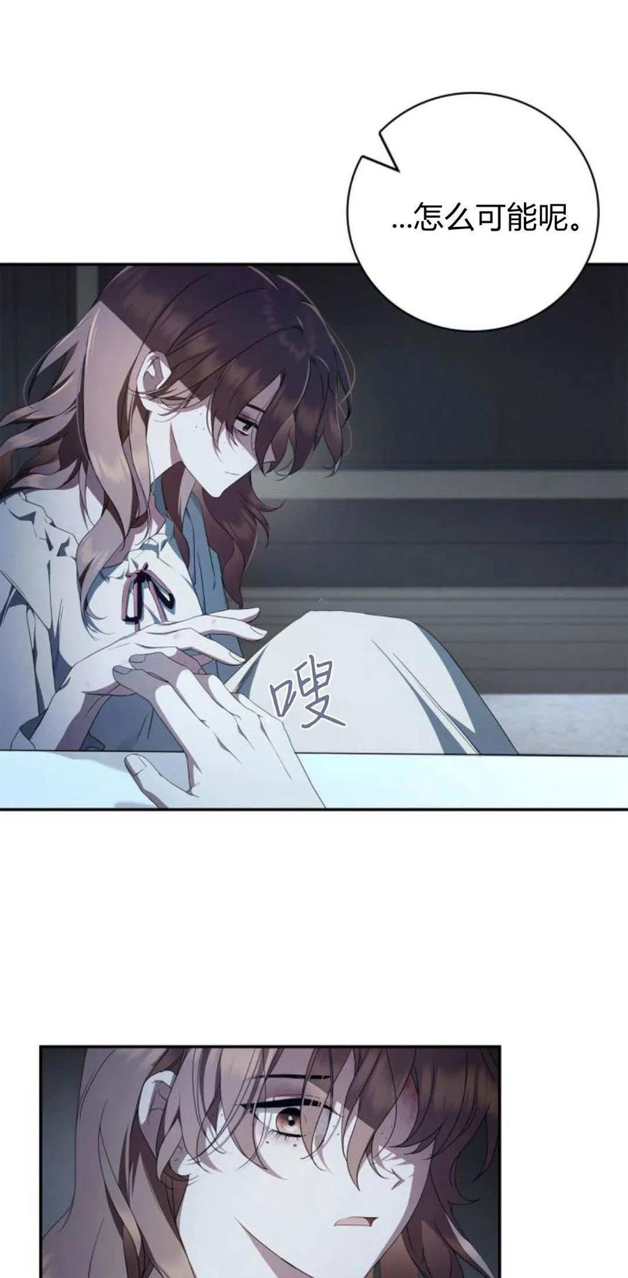 《伯爵家的神秘侍女》第07话 第21页