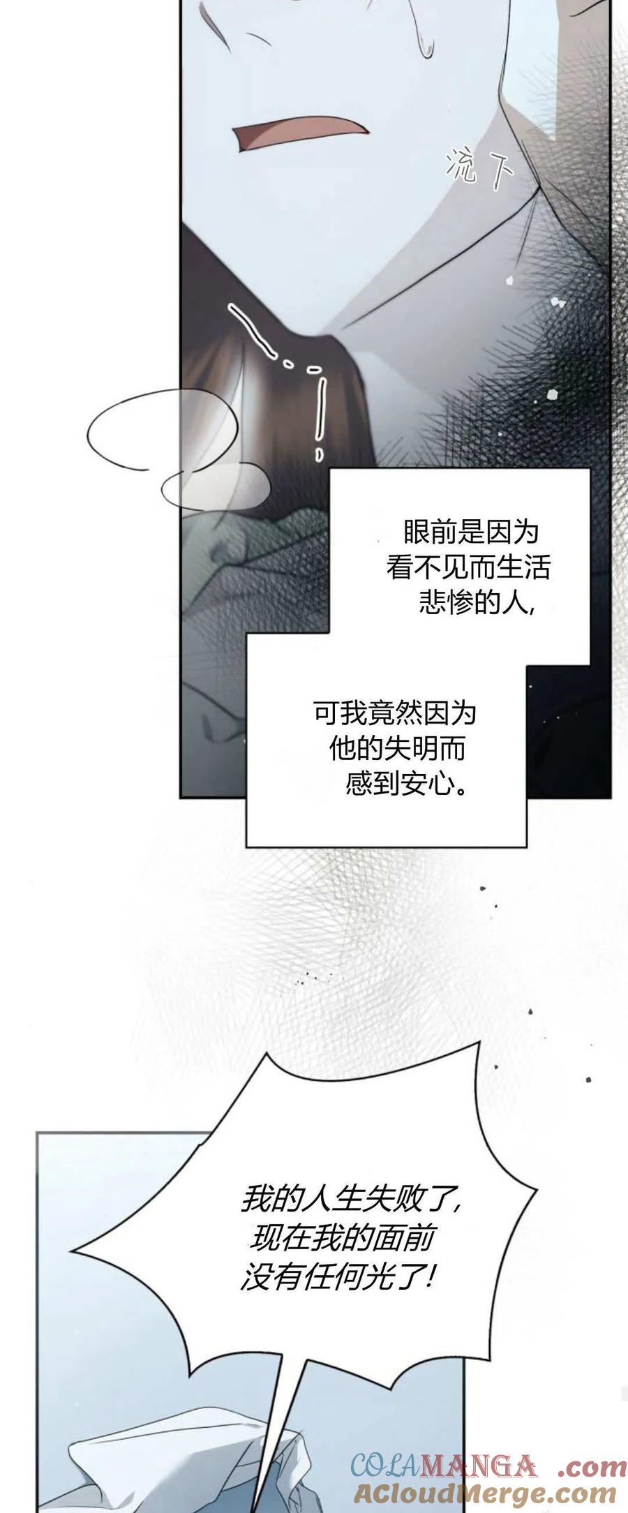 《伯爵家的神秘侍女》第07话 第37页