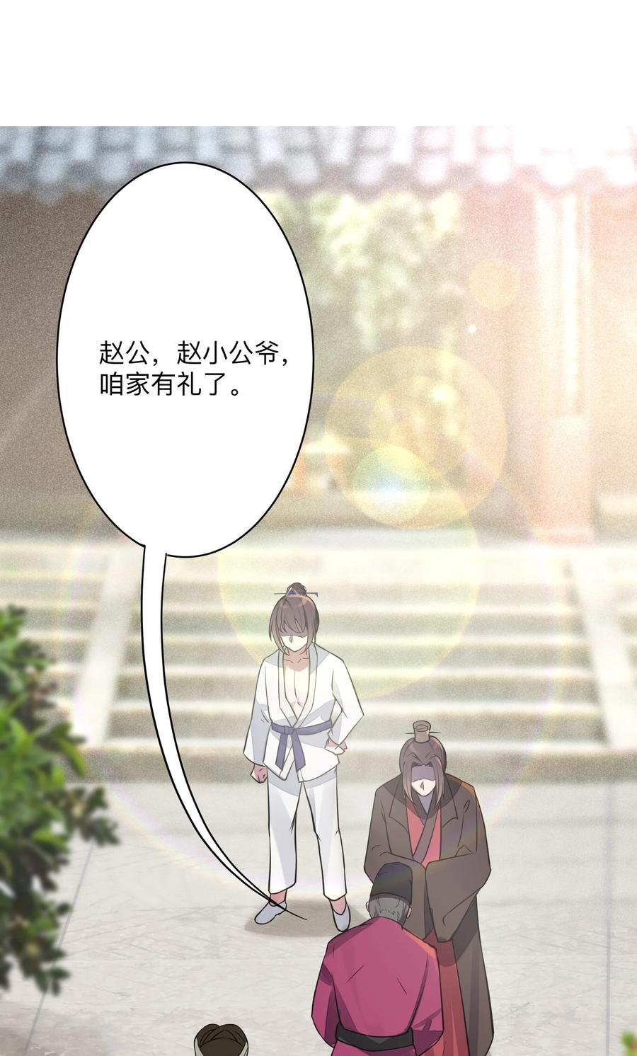 娘子竟是未来暴君女帝 008 动了杀心 第72页