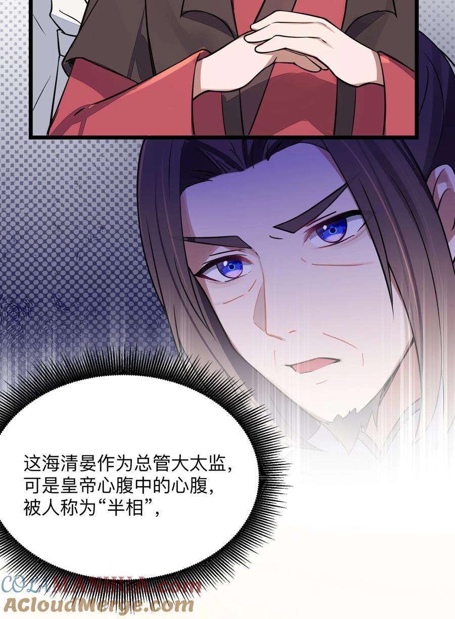 娘子竟是未来暴君女帝 008 动了杀心 第76页