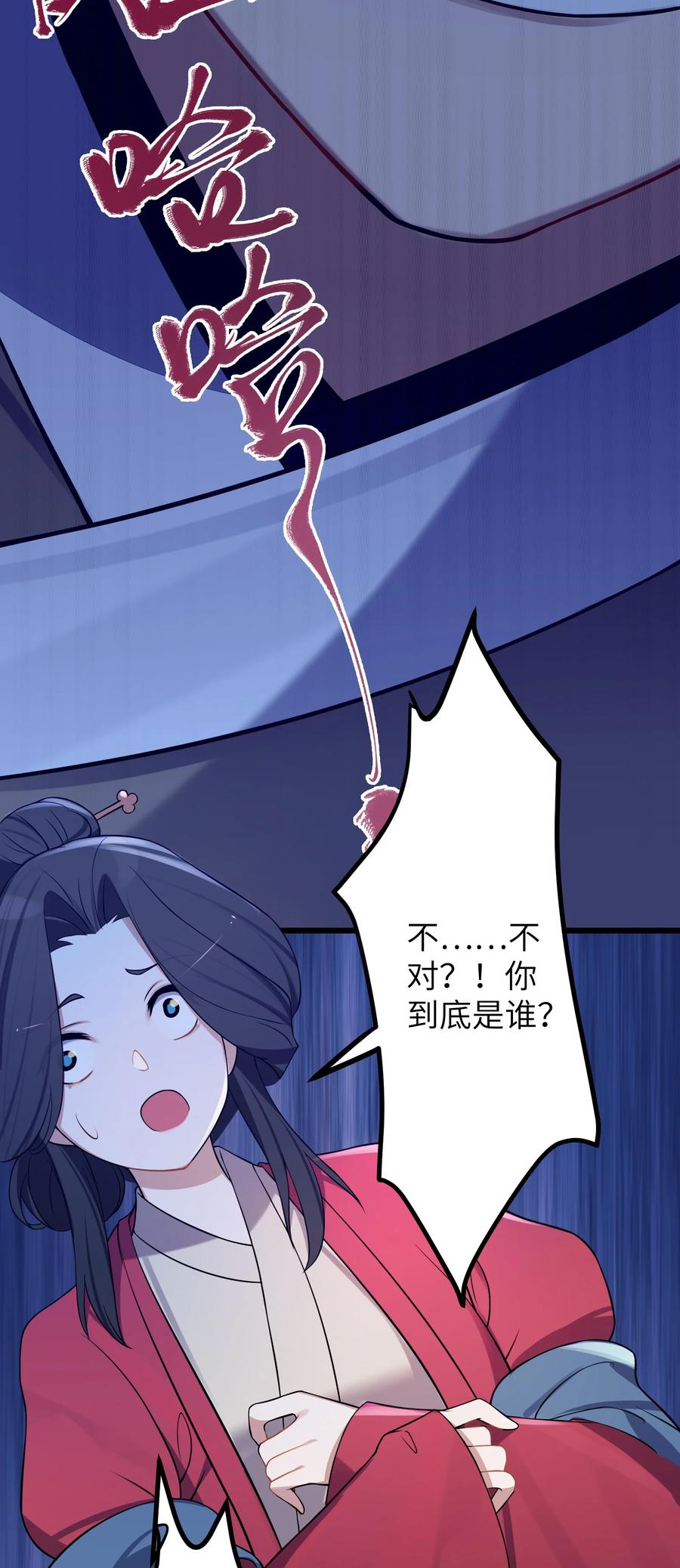 娘子竟是未来暴君女帝 008 动了杀心 第14页