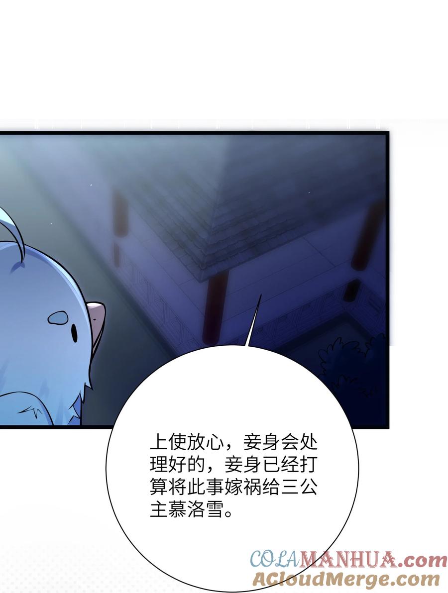 娘子竟是未来暴君女帝 008 动了杀心 第31页